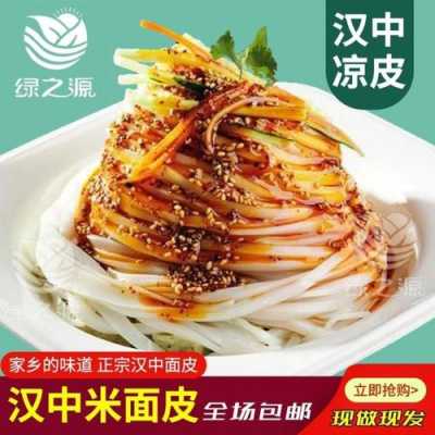 汉中哪里的面皮最好吃(汉中哪里的面皮最好吃又便宜)-第3张图片-厨房小当家 汉中哪里的面皮最好吃(汉中哪里的面皮最好吃又便宜)-第3张图片-厨房小当家