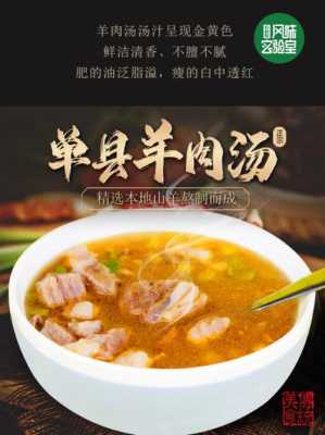 单县哪里羊汤最好喝(单县十大羊汤排名)-第1张图片-厨房小当家 单县哪里羊汤最好喝(单县十大羊汤排名)-第1张图片-厨房小当家