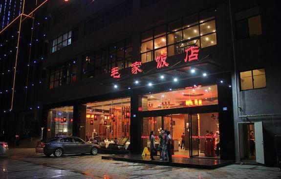 开家毛家饭店怎么样(开家毛家饭店怎么样啊)-第3张图片-厨房小当家 开家毛家饭店怎么样(开家毛家饭店怎么样啊)-第3张图片-厨房小当家