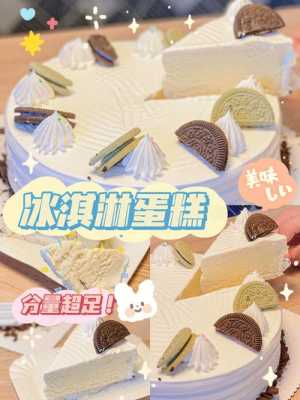 哪里有卖冰淇淋蛋糕的（哪里有卖冰淇淋蛋糕的地方）-第3张图片-厨房小当家