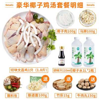 海南椰子汤调料配方,椰子鸡调料哪里有卖的-第3张图片-厨房小当家 海南椰子汤调料配方,椰子鸡调料哪里有卖的-第3张图片-厨房小当家