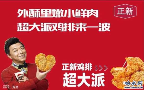 正新鸡排兼职怎么样(正新鸡排兼职怎么样可靠吗)-第1张图片-厨房小当家 正新鸡排兼职怎么样(正新鸡排兼职怎么样可靠吗)-第1张图片-厨房小当家