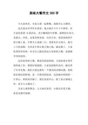 带食物的感想 作文,食在有味餐厅-第1张图片-厨房小当家 带食物的感想 作文,食在有味餐厅-第1张图片-厨房小当家