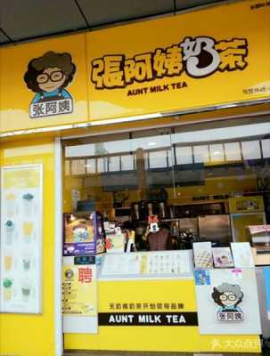 去张阿姨奶茶工作怎么样(张阿姨奶茶赚钱吗)-第2张图片-厨房小当家 去张阿姨奶茶工作怎么样(张阿姨奶茶赚钱吗)-第2张图片-厨房小当家