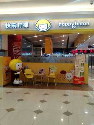 happyleno快乐柠檬怎么样,北京快乐柠檬奶茶店怎么样啊-第1张图片-厨房小当家 happyleno快乐柠檬怎么样,北京快乐柠檬奶茶店怎么样啊-第1张图片-厨房小当家