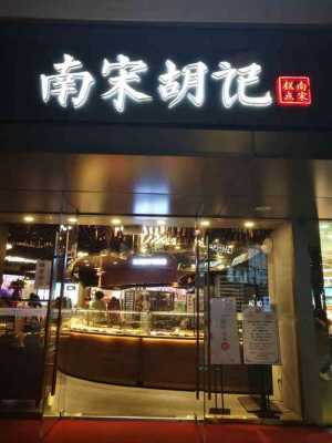 杭州哪里有卖杏仁腐(杭州南宋胡记的桃酥,有知道的吗)-第3张图片-厨房小当家 杭州哪里有卖杏仁腐(杭州南宋胡记的桃酥,有知道的吗)-第3张图片-厨房小当家