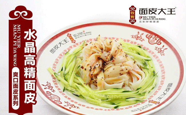 烙面皮哪里有加盟的(我想在家开店卖凉皮米线,合肥的凉皮米线都是在什么地方加盟的啊)-第1张图片-厨房小当家 烙面皮哪里有加盟的(我想在家开店卖凉皮米线,合肥的凉皮米线都是在什么地方加盟的啊)-第1张图片-厨房小当家