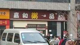 嘉禾一品粥怎么样(嘉禾一品粥怎么样好吃吗)-第2张图片-厨房小当家 嘉禾一品粥怎么样(嘉禾一品粥怎么样好吃吗)-第2张图片-厨房小当家