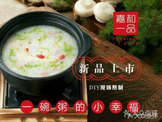 嘉禾一品粥怎么样(嘉禾一品粥怎么样好吃吗)-第3张图片-厨房小当家 嘉禾一品粥怎么样(嘉禾一品粥怎么样好吃吗)-第3张图片-厨房小当家