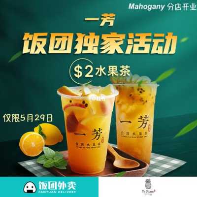 一芳的招牌水果茶和其他水果茶有什么不同呢,一芳水果茶是哪里的牌子-第1张图片-厨房小当家 一芳的招牌水果茶和其他水果茶有什么不同呢,一芳水果茶是哪里的牌子-第1张图片-厨房小当家