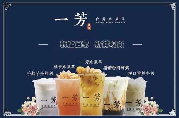 一芳的招牌水果茶和其他水果茶有什么不同呢,一芳水果茶是哪里的牌子-第2张图片-厨房小当家 一芳的招牌水果茶和其他水果茶有什么不同呢,一芳水果茶是哪里的牌子-第2张图片-厨房小当家