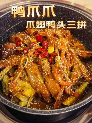 鸭爪爪主题火锅怎么样(鸭爪爪火锅做法和配料)-第2张图片-厨房小当家 鸭爪爪主题火锅怎么样(鸭爪爪火锅做法和配料)-第2张图片-厨房小当家