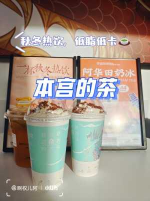 一杯本宫的茶热量多少,本宫的茶工作怎么样-第3张图片-厨房小当家 一杯本宫的茶热量多少,本宫的茶工作怎么样-第3张图片-厨房小当家
