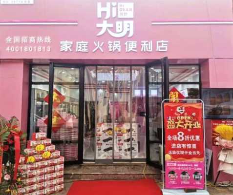大明火锅超市加盟怎么样(铜锅火锅中间是什么)-第1张图片-厨房小当家 大明火锅超市加盟怎么样(铜锅火锅中间是什么)-第1张图片-厨房小当家