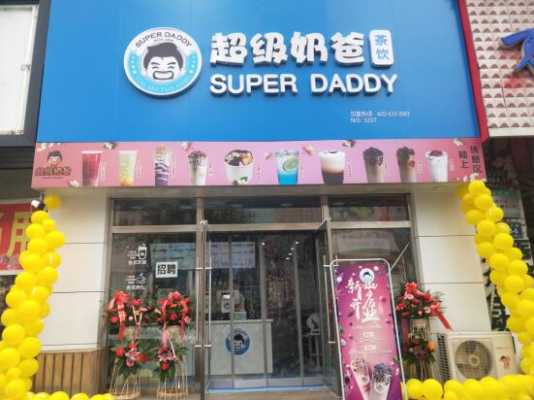 超级奶爸奶茶店怎么样(超级奶爸奶茶店怎么样啊)-第2张图片-厨房小当家 超级奶爸奶茶店怎么样(超级奶爸奶茶店怎么样啊)-第2张图片-厨房小当家