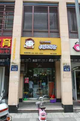 超级奶爸奶茶店怎么样(超级奶爸奶茶店怎么样啊)-第3张图片-厨房小当家 超级奶爸奶茶店怎么样(超级奶爸奶茶店怎么样啊)-第3张图片-厨房小当家