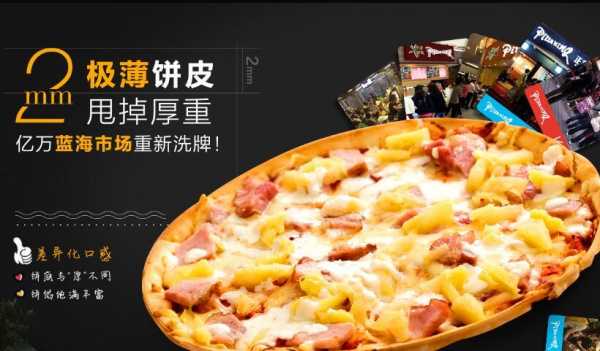 正客披萨有多少家店,正客披萨味道怎么样啊-第2张图片-厨房小当家 正客披萨有多少家店,正客披萨味道怎么样啊-第2张图片-厨房小当家
