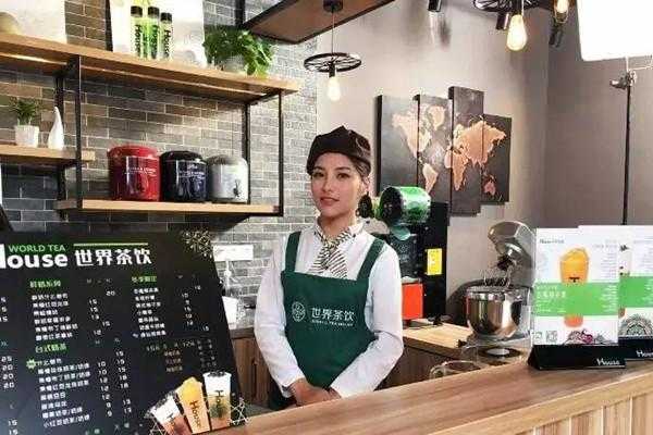 在世界茶饮上班怎么样(在世界茶饮上班怎么样啊)-第1张图片-厨房小当家 在世界茶饮上班怎么样(在世界茶饮上班怎么样啊)-第1张图片-厨房小当家