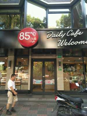 85度c店加盟怎么样(85度c店加盟怎么样啊)-第1张图片-厨房小当家 85度c店加盟怎么样(85度c店加盟怎么样啊)-第1张图片-厨房小当家