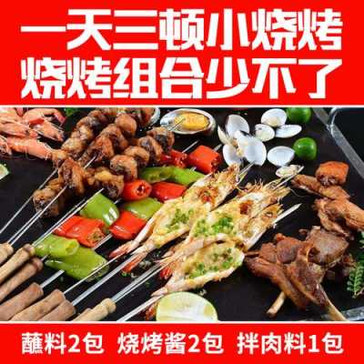 烧烤配料哪里有批发,哪里有卖烧烤的配料的地方-第2张图片-厨房小当家