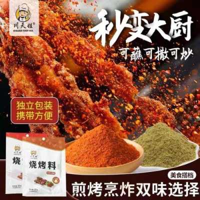 烧烤配料哪里有批发,哪里有卖烧烤的配料的地方-第1张图片-厨房小当家