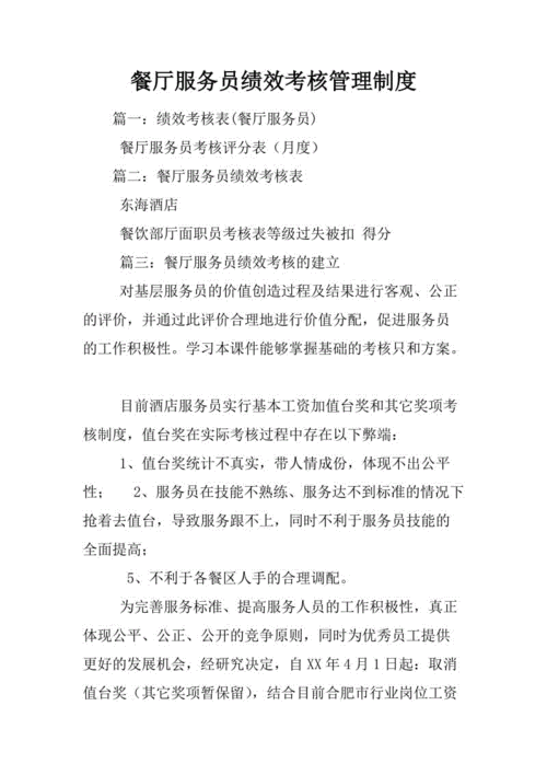 饭店管理的具体方法和技巧,餐饮店怎么样绩效管理好-第3张图片-厨房小当家 饭店管理的具体方法和技巧,餐饮店怎么样绩效管理好-第3张图片-厨房小当家