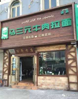 乌鲁木齐牛肉面加盟怎么样(牛肉面开店利润怎么样)-第1张图片-厨房小当家 乌鲁木齐牛肉面加盟怎么样(牛肉面开店利润怎么样)-第1张图片-厨房小当家