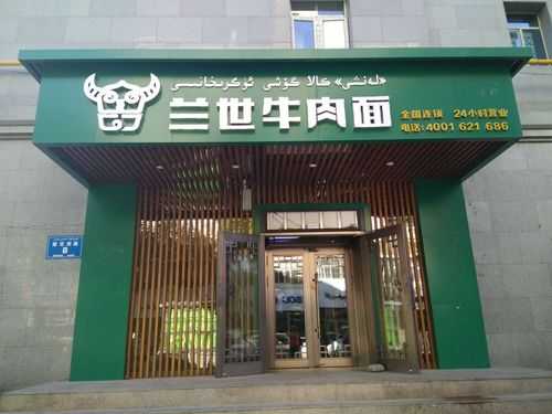 乌鲁木齐牛肉面加盟怎么样(牛肉面开店利润怎么样)-第2张图片-厨房小当家 乌鲁木齐牛肉面加盟怎么样(牛肉面开店利润怎么样)-第2张图片-厨房小当家