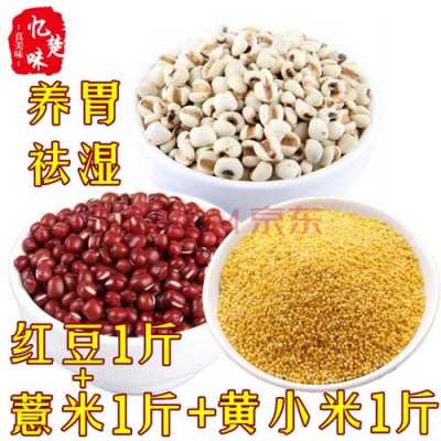 薏米赤小豆哪里有卖(薏米赤小豆哪里有卖的)-第1张图片-厨房小当家 薏米赤小豆哪里有卖(薏米赤小豆哪里有卖的)-第1张图片-厨房小当家