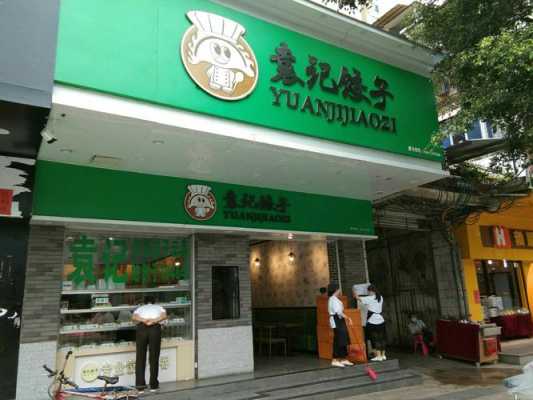 广州炳记和袁记饺子哪个好吃,广州炳记饺子店怎么样啊-第3张图片-厨房小当家 广州炳记和袁记饺子哪个好吃,广州炳记饺子店怎么样啊-第3张图片-厨房小当家