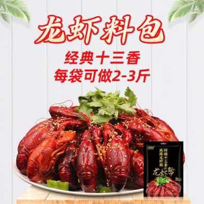 十三香龙虾调料哪里有(十三香龙虾调料哪个好)-第2张图片-厨房小当家 十三香龙虾调料哪里有(十三香龙虾调料哪个好)-第2张图片-厨房小当家