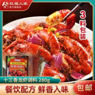 十三香龙虾调料哪里有(十三香龙虾调料哪个好)-第3张图片-厨房小当家 十三香龙虾调料哪里有(十三香龙虾调料哪个好)-第3张图片-厨房小当家