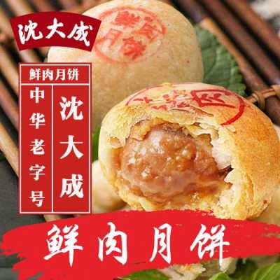 鲜肉月饼哪里有加盟的(南宁市鲜肉月饼哪里有卖)-第1张图片-厨房小当家 鲜肉月饼哪里有加盟的(南宁市鲜肉月饼哪里有卖)-第1张图片-厨房小当家