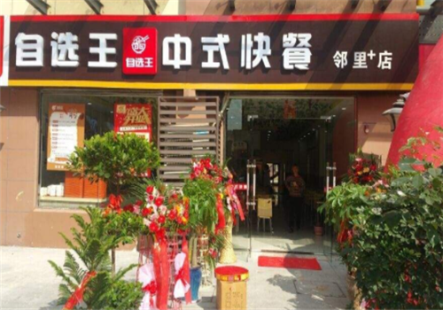 中餐加盟店靠谱吗,中式快餐店加盟怎么样赚钱-第1张图片-厨房小当家 中餐加盟店靠谱吗,中式快餐店加盟怎么样赚钱-第1张图片-厨房小当家
