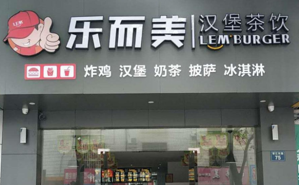 乐而美汉堡品牌怎么样(乐而美汉堡品牌怎么样)-第2张图片-厨房小当家 乐而美汉堡品牌怎么样(乐而美汉堡品牌怎么样)-第2张图片-厨房小当家