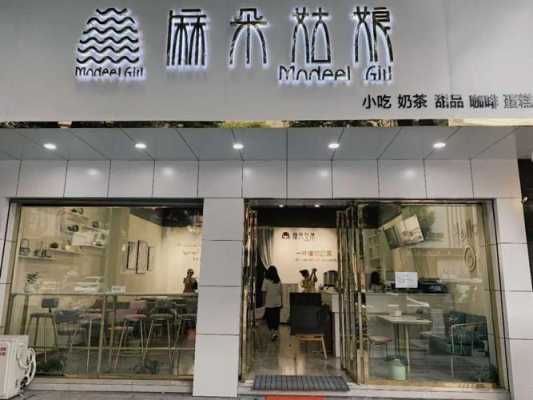 麻朵姑娘这个项目怎么样(麻朵姑娘在全国怎么样)-第2张图片-厨房小当家 麻朵姑娘这个项目怎么样(麻朵姑娘在全国怎么样)-第2张图片-厨房小当家