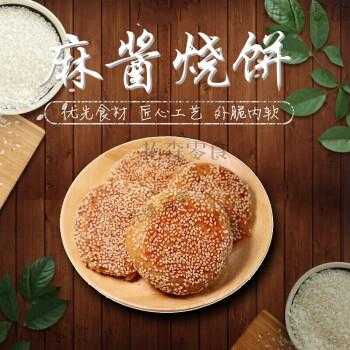 北京麻酱烧饼哪里最好,北京芝麻烧饼哪里有卖的-第2张图片-厨房小当家 北京麻酱烧饼哪里最好,北京芝麻烧饼哪里有卖的-第2张图片-厨房小当家