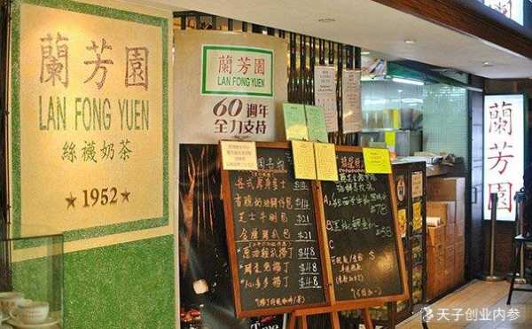 兰芳园奶茶加盟怎么样(兰芳园和普通奶茶有什么区别,为什么那么好喝)-第3张图片-厨房小当家 兰芳园奶茶加盟怎么样(兰芳园和普通奶茶有什么区别,为什么那么好喝)-第3张图片-厨房小当家