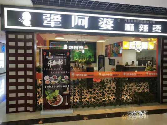 张阿婆麻辣烫怎么样（张阿婆麻辣烫怎么样知乎）-第1张图片-厨房小当家