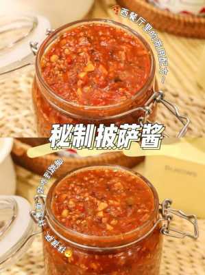 披萨酱在哪里买(披萨酱是怎么做的)-第2张图片-厨房小当家 披萨酱在哪里买(披萨酱是怎么做的)-第2张图片-厨房小当家