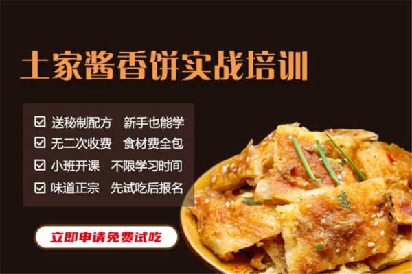 小吃培训哪家好,土家酱香饼培训哪里有-第1张图片-厨房小当家 小吃培训哪家好,土家酱香饼培训哪里有-第1张图片-厨房小当家