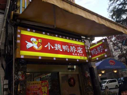 开鸭脖店前景怎么样(开鸭脖店前景怎么样啊)-第1张图片-厨房小当家 开鸭脖店前景怎么样(开鸭脖店前景怎么样啊)-第1张图片-厨房小当家