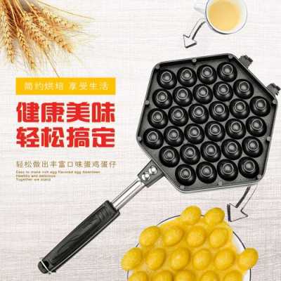 鸡蛋仔模具哪里有卖(鸡蛋仔可以用烤箱做吗,鸡蛋仔没有模具怎么做)-第1张图片-厨房小当家 鸡蛋仔模具哪里有卖(鸡蛋仔可以用烤箱做吗,鸡蛋仔没有模具怎么做)-第1张图片-厨房小当家