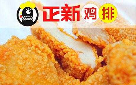 正新鸡排觉得怎么样(正新鸡排的肉安全吗)-第2张图片-厨房小当家 正新鸡排觉得怎么样(正新鸡排的肉安全吗)-第2张图片-厨房小当家