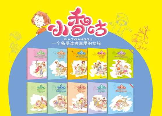2020外婆家生意怎么样(小香咕系列是什么类别的书)-第1张图片-厨房小当家 2020外婆家生意怎么样(小香咕系列是什么类别的书)-第1张图片-厨房小当家