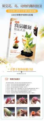 自己学果蔬雕刻玩有什么推荐的书,在哪里可以学水果雕刻技术-第1张图片-厨房小当家 自己学果蔬雕刻玩有什么推荐的书,在哪里可以学水果雕刻技术-第1张图片-厨房小当家