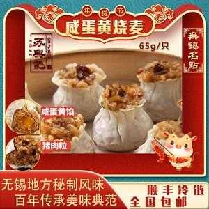 咸蛋黄烧麦在哪里买(咸蛋黄烧麦在哪里买的)-第1张图片-厨房小当家 咸蛋黄烧麦在哪里买(咸蛋黄烧麦在哪里买的)-第1张图片-厨房小当家