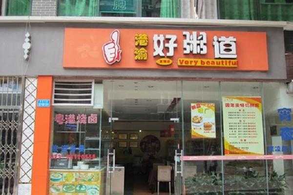 包你粥道快餐怎么样(好粥道的热量)-第3张图片-厨房小当家 包你粥道快餐怎么样(好粥道的热量)-第3张图片-厨房小当家
