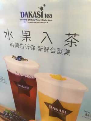 大卡司奶茶为什么不见了,大卡司奶茶店怎么样-第3张图片-厨房小当家 大卡司奶茶为什么不见了,大卡司奶茶店怎么样-第3张图片-厨房小当家