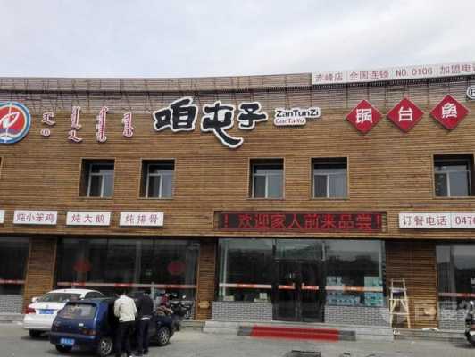 咱屯子全国连锁怎么样(咱屯子全国连锁怎么样啊)-第1张图片-厨房小当家 咱屯子全国连锁怎么样(咱屯子全国连锁怎么样啊)-第1张图片-厨房小当家